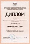 2020-2021 Макаревич Анна 8л (РО-астрономия)